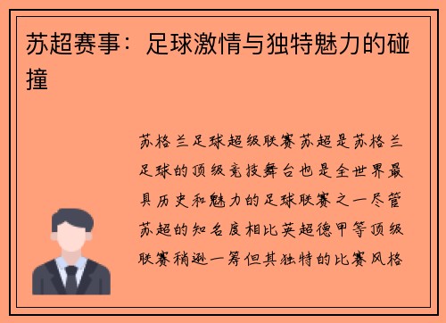 苏超赛事：足球激情与独特魅力的碰撞