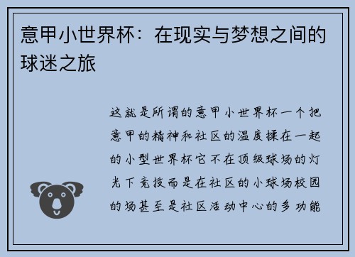 意甲小世界杯：在现实与梦想之间的球迷之旅